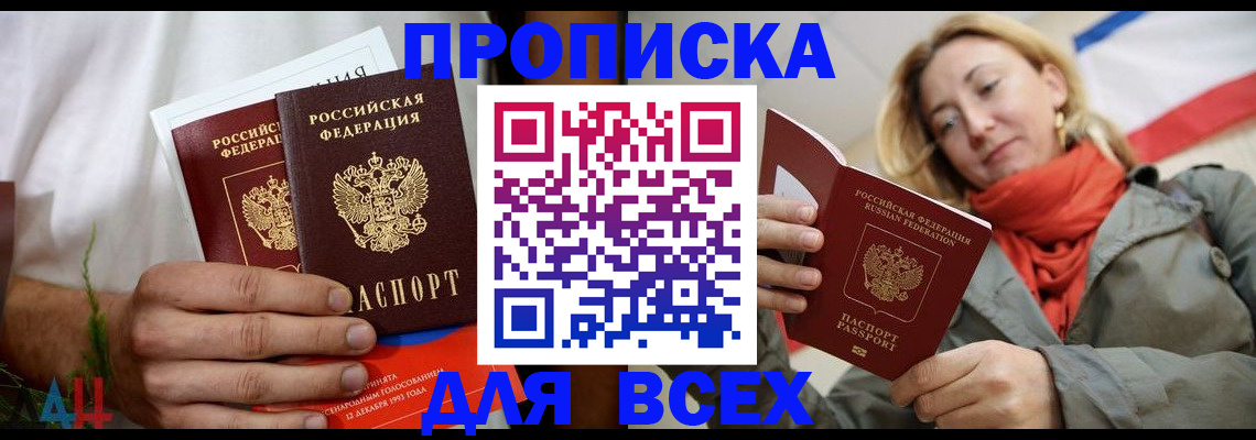 временная прописка в Михайловке