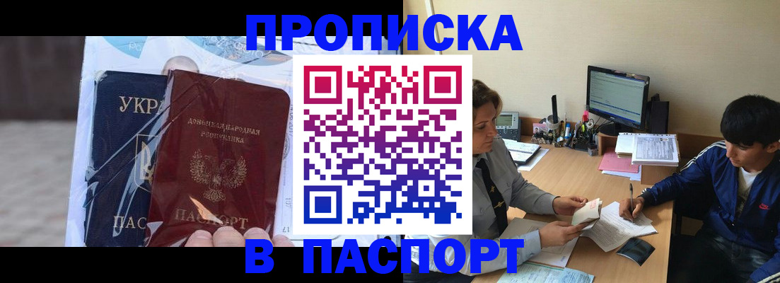 прописка ребенка в Михайловке