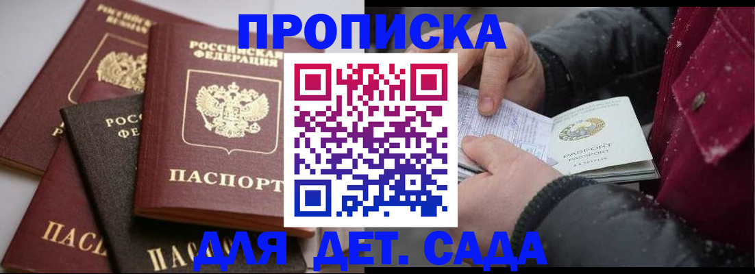 прописка штамп в Михайловке