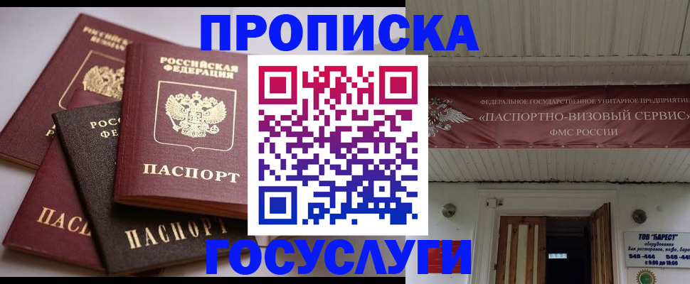 временная регистрация надежно в Михайловке